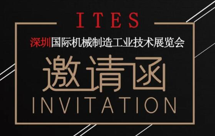 2020 深圳國際機械制造工業(yè)技術展覽會