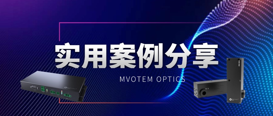 應(yīng)用實(shí)例丨直擊光刻難題！慕藤光智能成像光學(xué)系統(tǒng)在套刻誤差測量與掩膜版檢測上的應(yīng)用